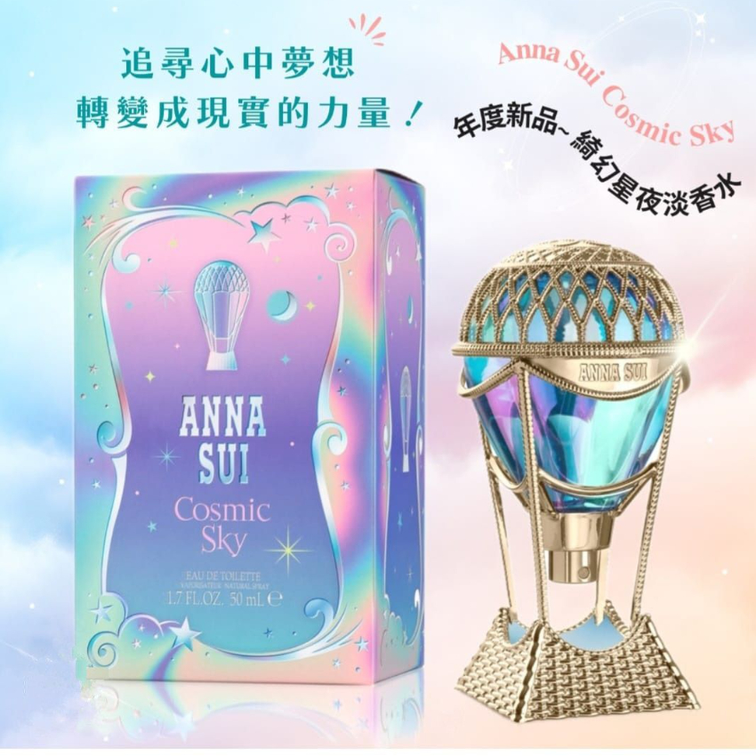 Anna Sui Cosmic Sky 綺幻星夜女性淡香水(50ml)