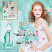 Anna Sui Secret Wish 神秘許願精靈淡香水75ml [白盒簡裝]