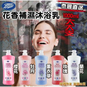 泰國直送 Boots 花香補濕沐浴乳1000ml