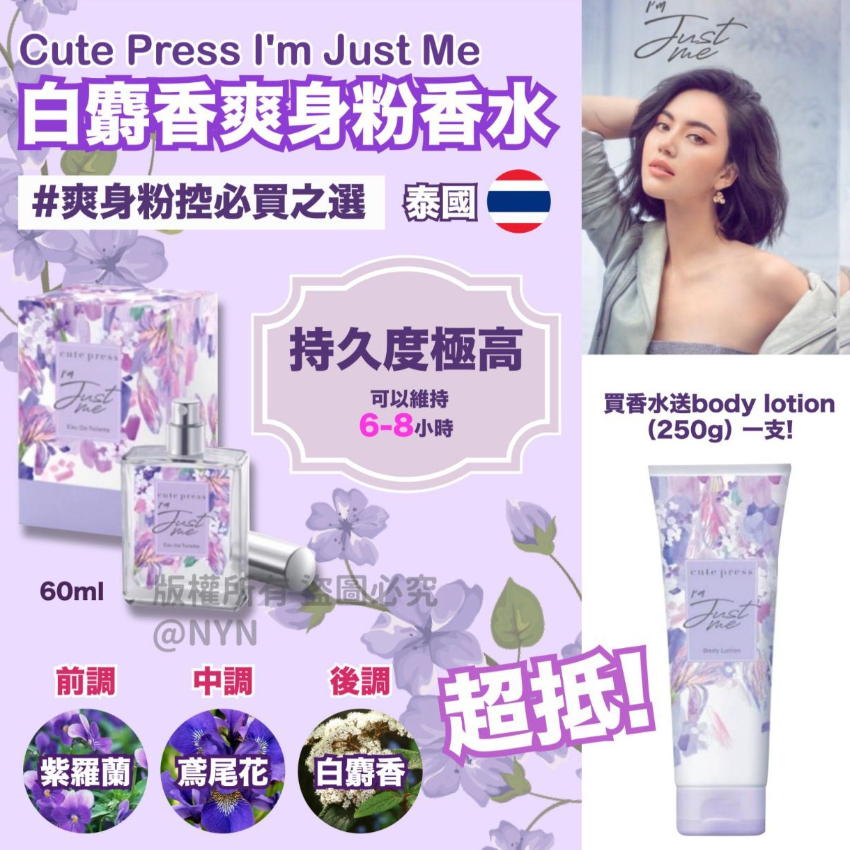 泰國 Cute Press I'm Just Me 白麝香爽身粉香水 60ml + Body Lotion 250g