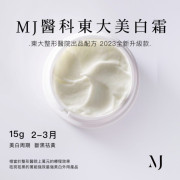 MJ 東大醫科美白冰凍面霜30g