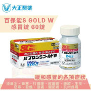 日本大正製藥百保能 S Gold W處方 60錠 /微粒24包