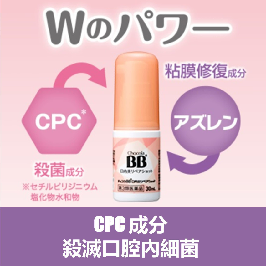 日本代購 Chocola BB 口內炎噴霧30ml