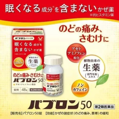 日本代購大正製藥無睡意草本感冒48錠