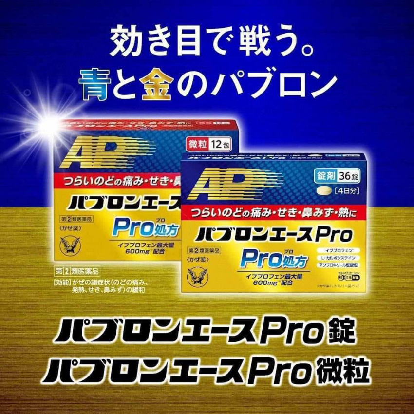 日本代購大正百保能 ACE PRO AP Pro 感冒藥