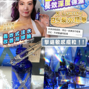 Xluxury 女皇B5原液