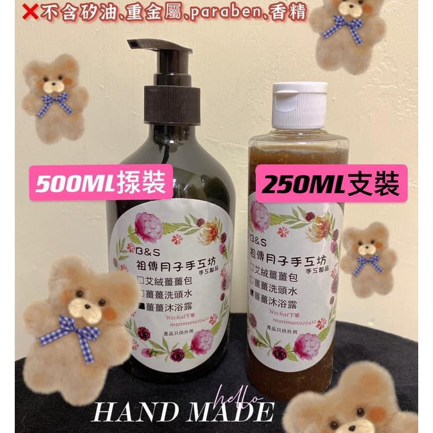 全手工天然生薑洗髮水250ml/500ml