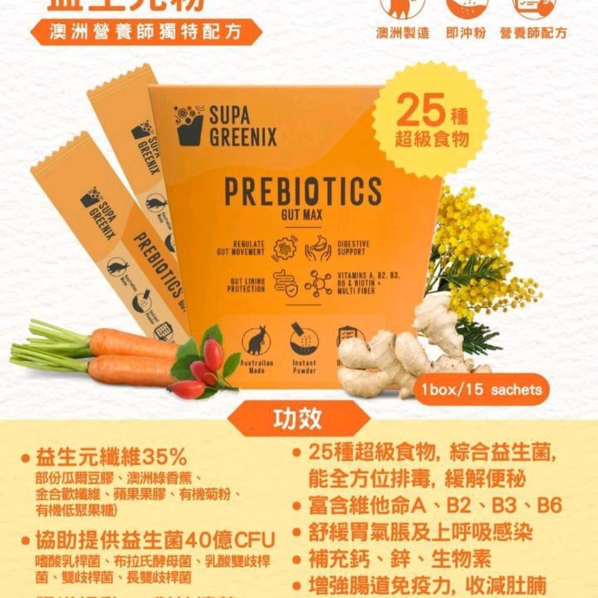 SUPA GREENIX Prebiotics Gut Max 益生元粉