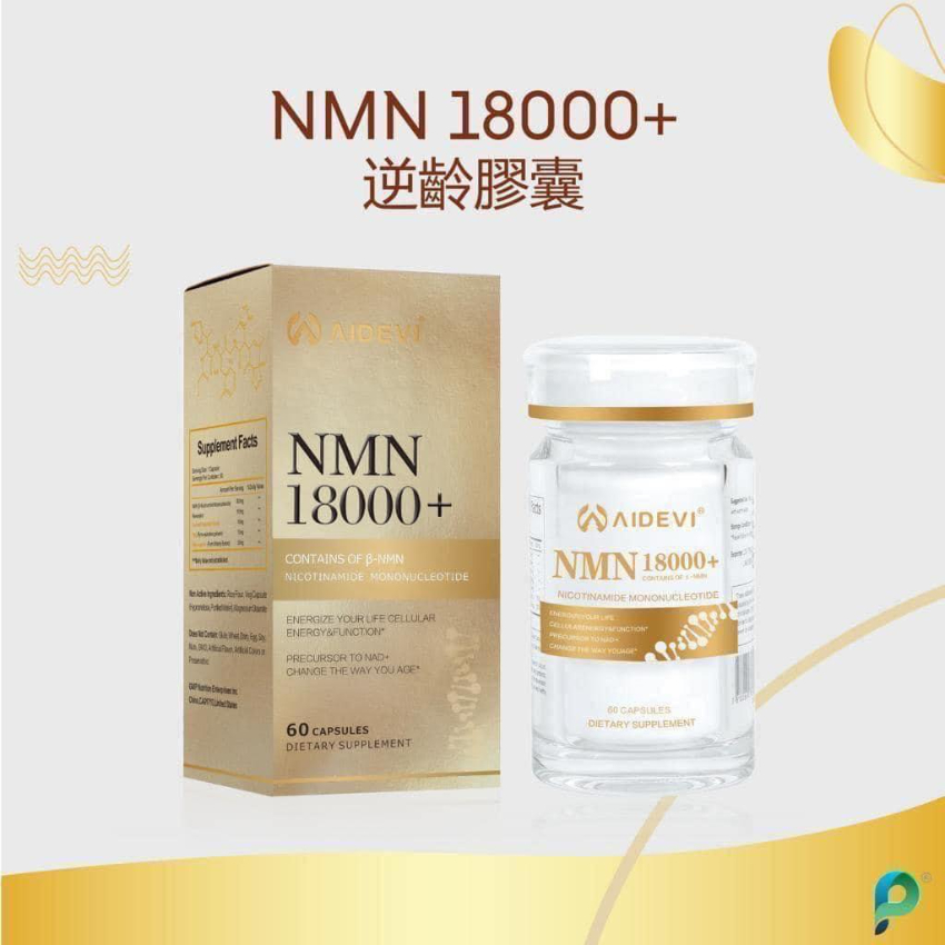 (現貨) AIDEVI®NMN18000+逆齡膠囊