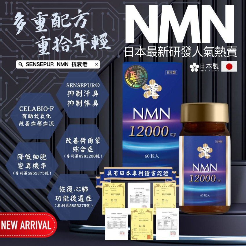 日本本土版 SENSEPUR NMN 12000mg