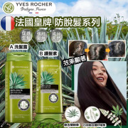 YVES ROCHER 法國護髮系列(1套2支)