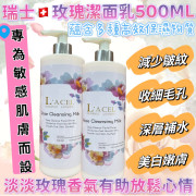 瑞士??L’ACEL玫瑰潔面乳500ML