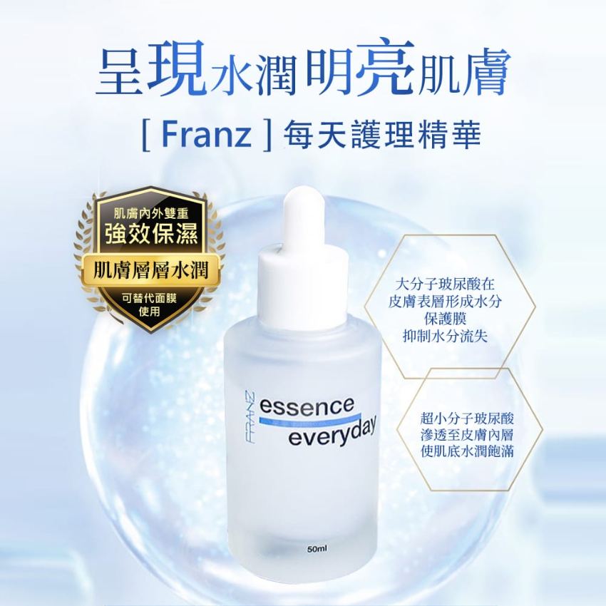  Franz Skincare 每天護理精