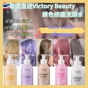 泰國直送  Victory Beauty 鎖色修護洗頭水