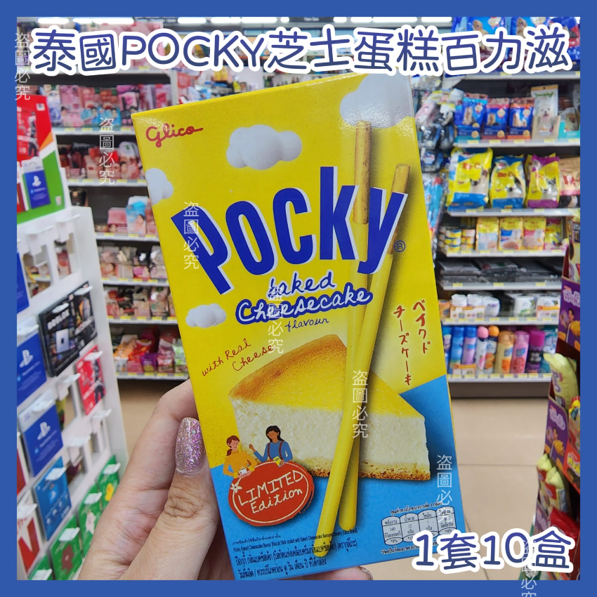 泰國直送 Pocky 芝士蛋糕百力滋(1套10盒)