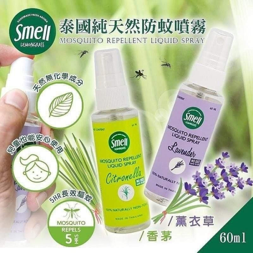 泰國直送 Smell Lemongrass 天然香茅檸檬草驅蚊噴霧 60ml