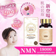 Prime S - NMN 18000 3合1抗氧逆齡修復補充膠囊90粒