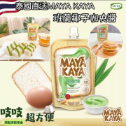 泰國直送 MAYA KAYA 班蘭椰子咖央醬