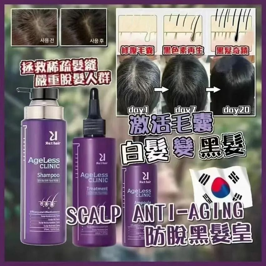 韓國  AgeLess Clinic RU:T HAIR 防脫黑髮皇系列 