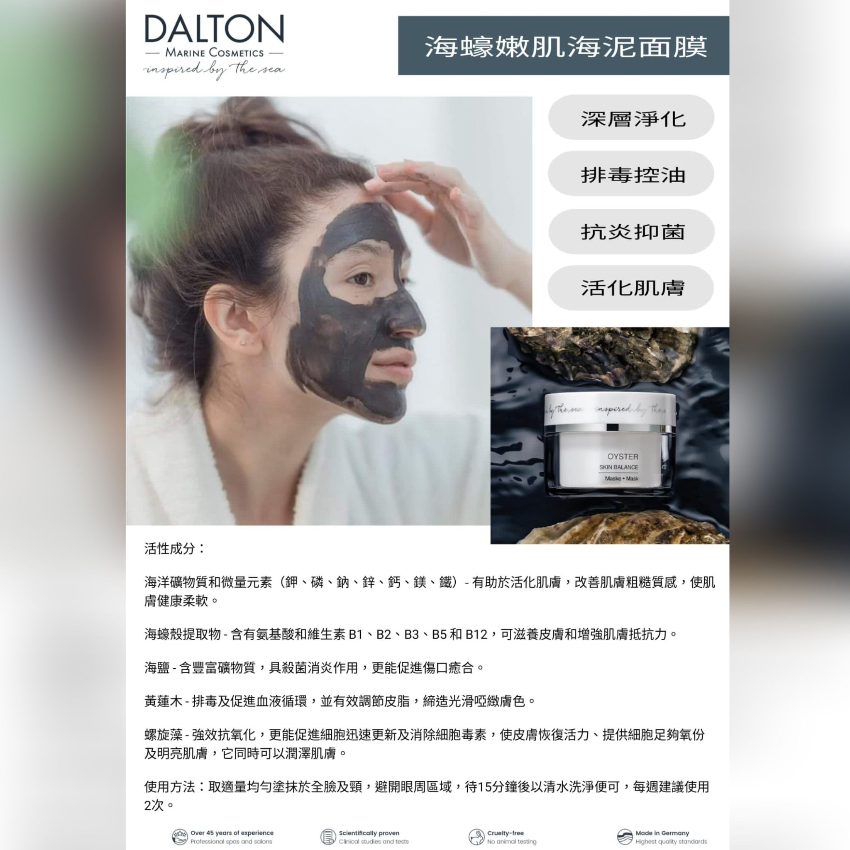 dalton海蠔嫩肌海泥面膜 Oyster Mud Mask (50ml)