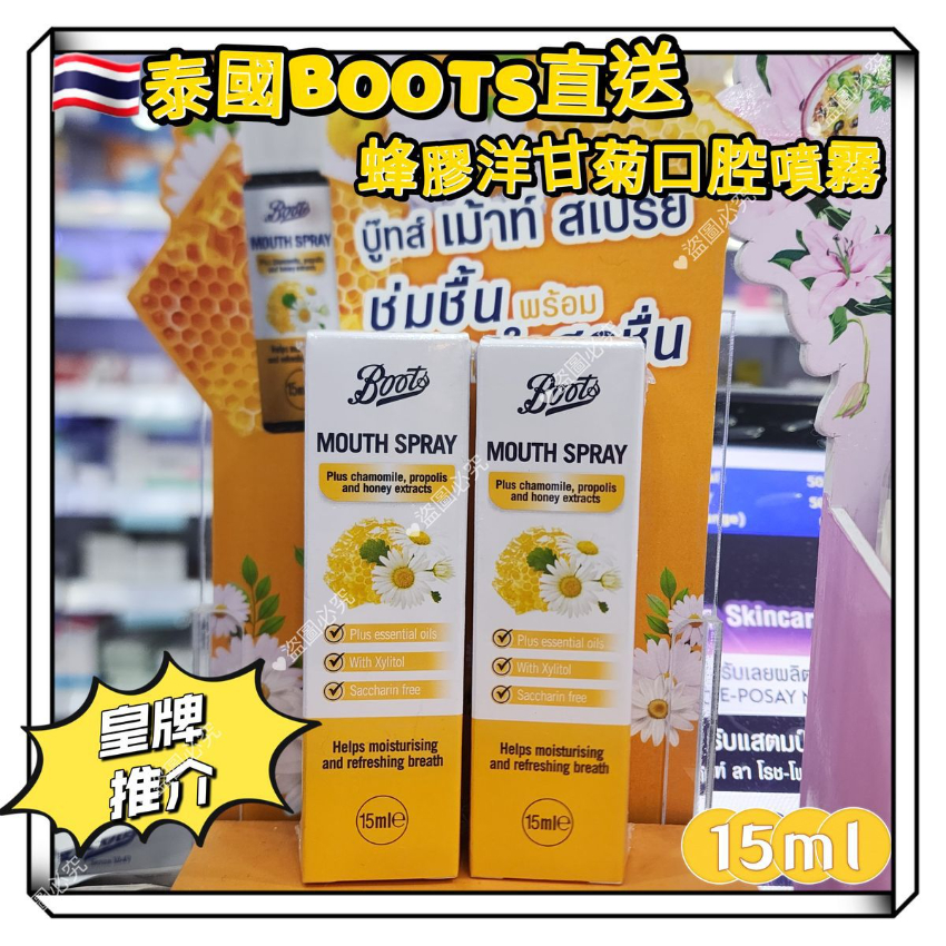 泰國直送 BOOTS 蜂蜜洋甘菊口腔噴霧