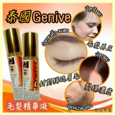 泰國直送 Genive 眉毛保養精華液10ml