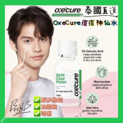 泰國直送 OxeCure 痘痘神仙水