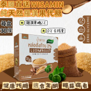 泰國直送 WISAMIN 純天然羅漢果代糖