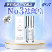 𝐒𝐋𝐈𝐒𝐖𝐈𝐒𝐒 白藜蘆醇𝑵𝑶.3 袪斑皇30ml