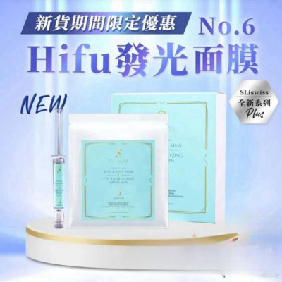 𝐒𝐋𝐈𝐒𝐖𝐈𝐒𝐒 S6 HIFU發光面膜（HIFU發光面膜X 5， BB肌水光針 X 5）