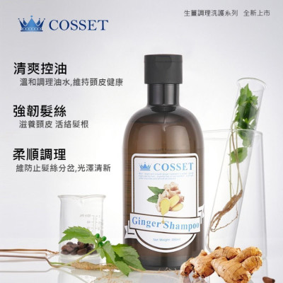 英國製 Cosset 髮倍增(買一送一)