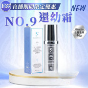 Sliswiss 9號還幼面霜 50ml