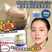 日本 Shiseido 賦活塑顏提拉滋潤面霜15ml (1套3個)