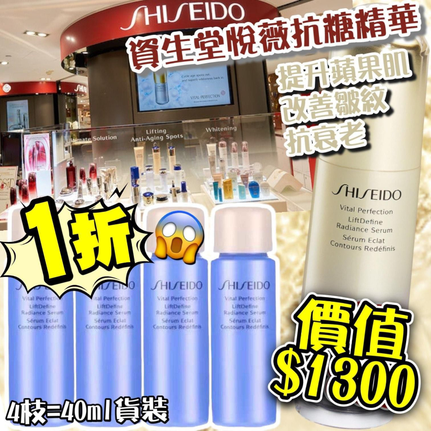 SHISEIDO VITAL PERFECTION 雙效緊緻亮白修護精華 10ml (一套4枝)