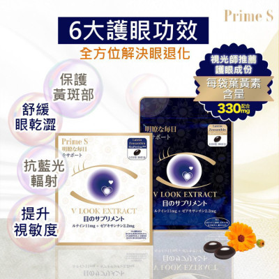 Prime S - 葉黃素護目丸 30粒 (健眼強目素)