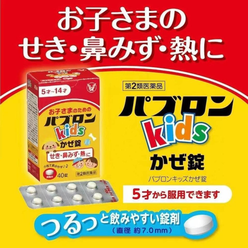 日本大正製藥兒童感冒錠40錠  