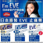 日本直送 EVE 頭痛藥