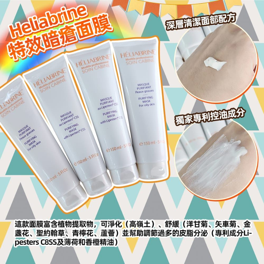 Heliabrine 特效暗瘡面膜150ml