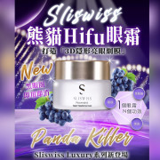 SliSwiss 熊貓Hifu眼霜15g