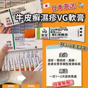 日本牛皮癬濕疹 VG 軟膏5g