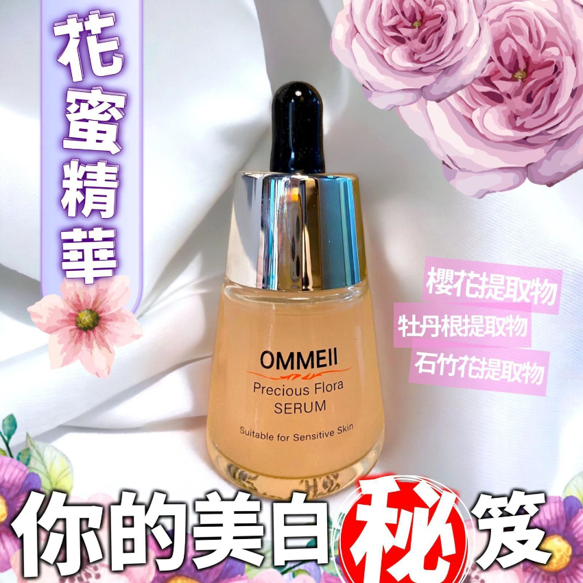 韓國 Ommeii 花蜜精華30ml