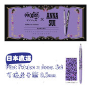 (現貨)日本Pilot Frixion x Anna Sui 可擦原子筆 0.5mm (蝴蝶+花）