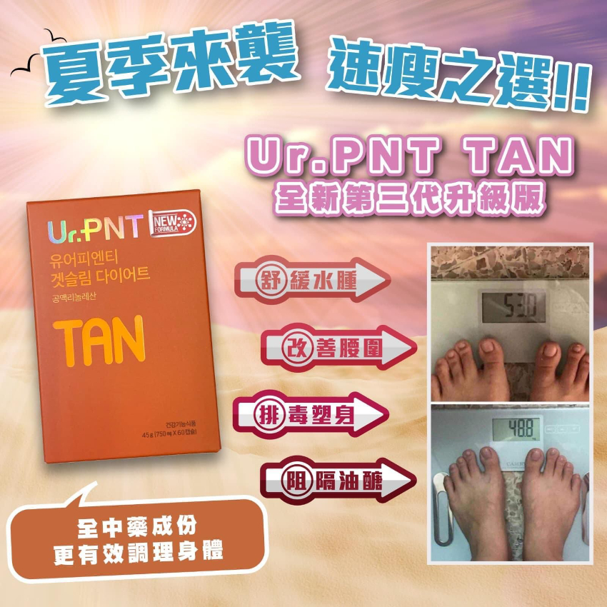 第三代Ur.PNT TAN