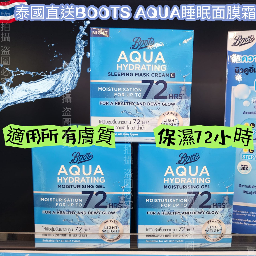 泰國直送 Boots Aqua 保濕睡眠面膜霜(1套2件)