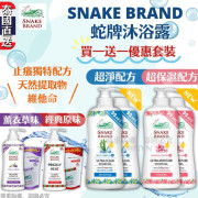 泰國直送 Snake Brand 蛇牌沐浴露（買一送一優惠套裝，450ml 泵支裝+400ml支補充裝）