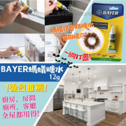 泰國 BAYER 強烈推薦 超有效螞蟻糖水12g