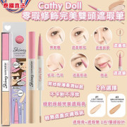 泰國 Cathy Doll 零瑕修飾完美雙頭遮瑕筆