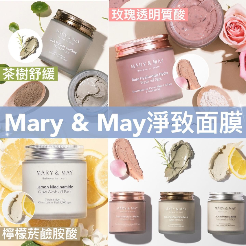 Mary & May 淨致面膜系列