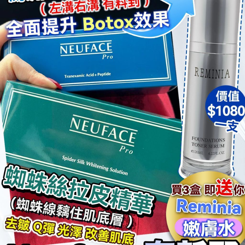 Neuface Pro 蜘蛛絲拉皮精華 (同單3盒送REMINIA 原生嫩膚水120ml)