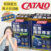 CATALO 皇牌護眼藍莓精華60粒